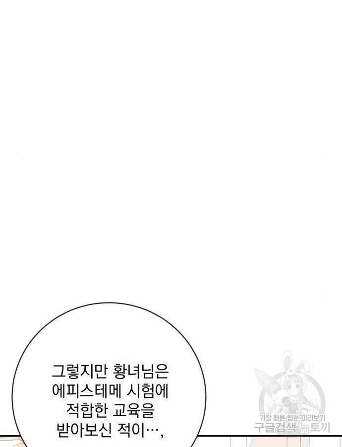 폭군님은 착하게 살고 싶어 34화 18
