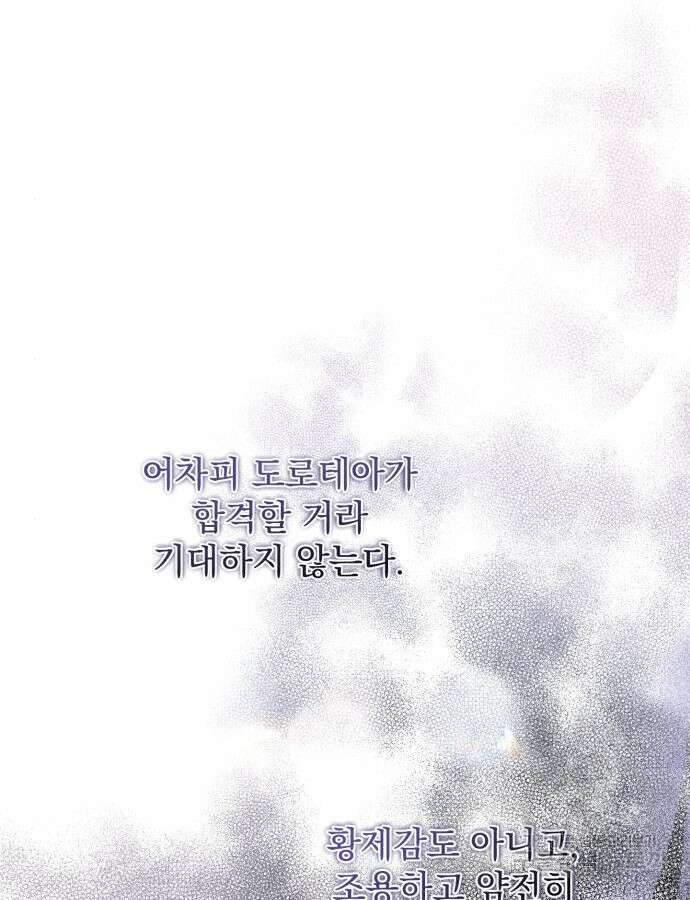 폭군님은 착하게 살고 싶어 34화 22