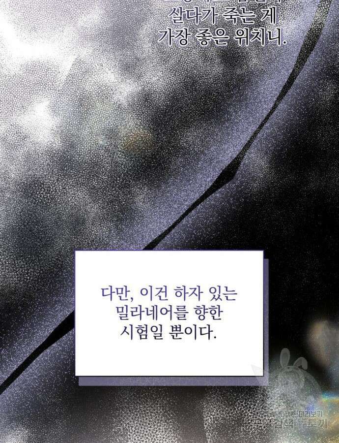 폭군님은 착하게 살고 싶어 34화 23