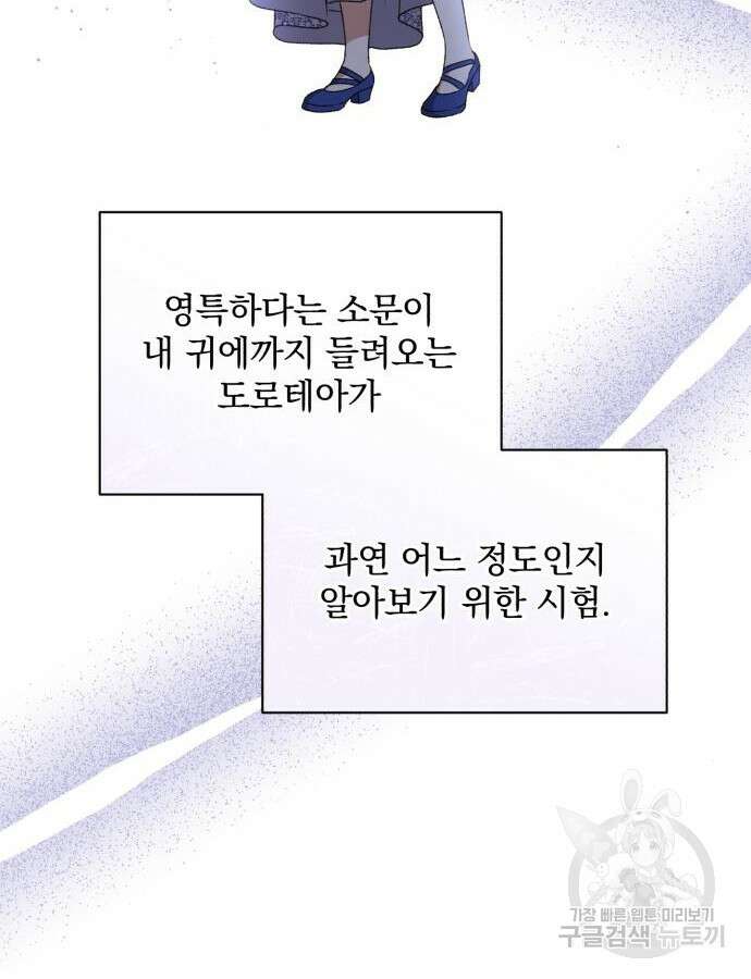 폭군님은 착하게 살고 싶어 34화 25