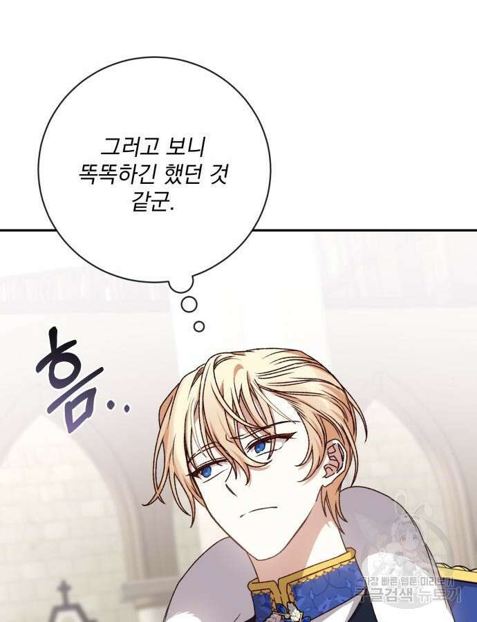폭군님은 착하게 살고 싶어 34화 26