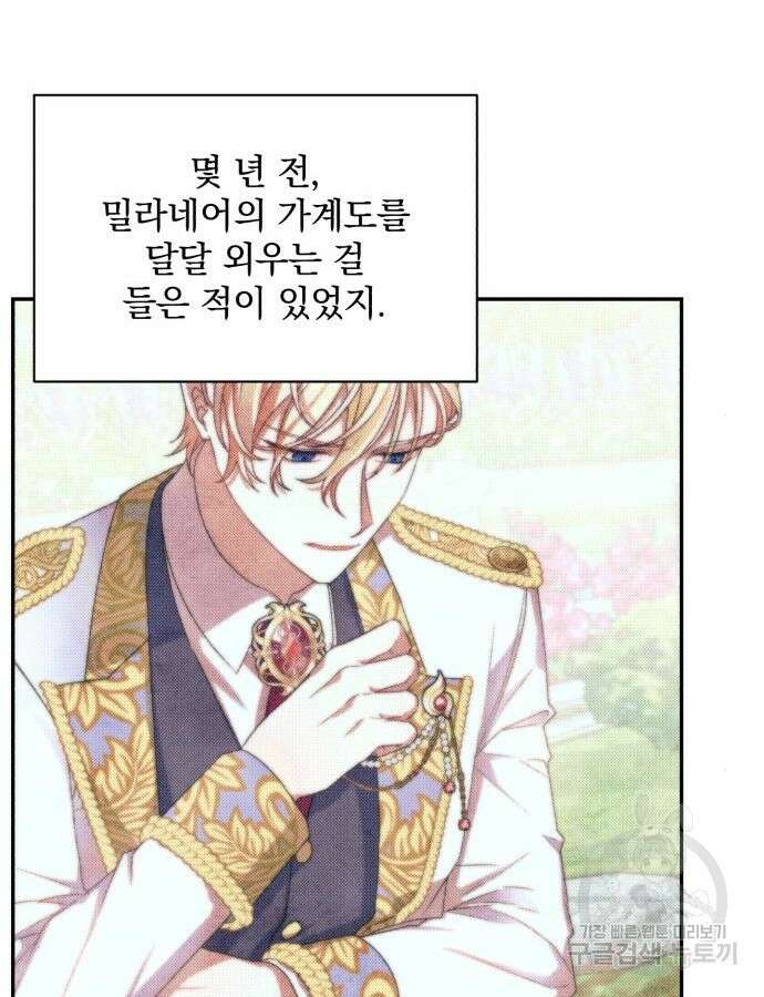 폭군님은 착하게 살고 싶어 34화 28