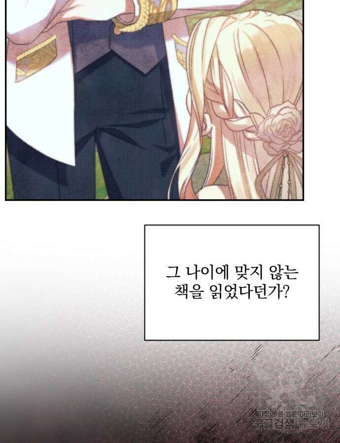 폭군님은 착하게 살고 싶어 34화 29