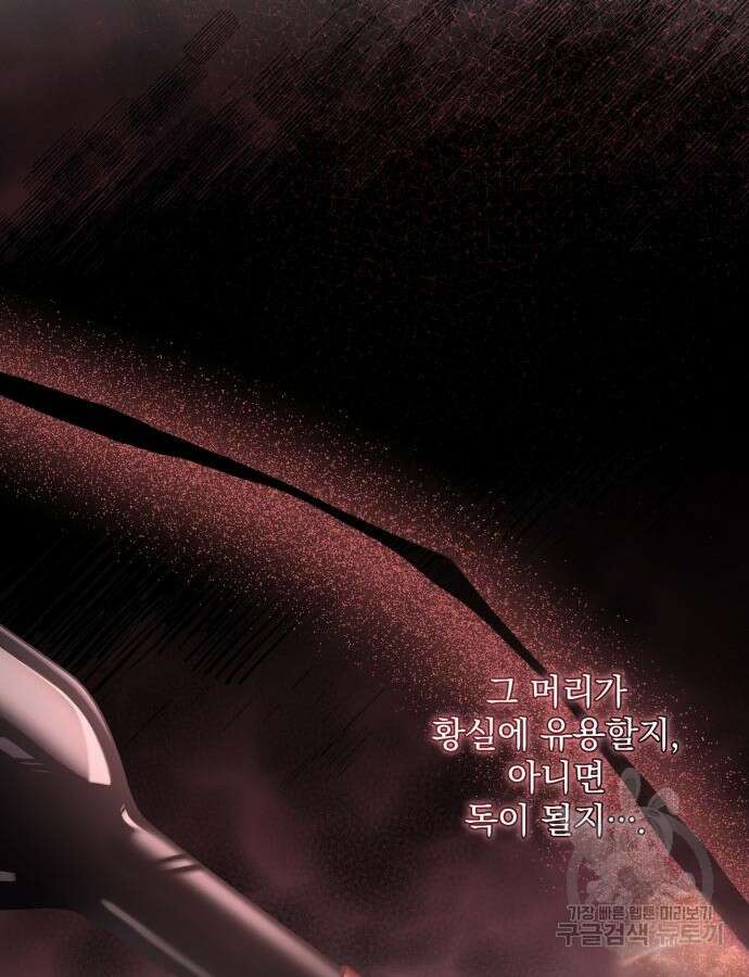 폭군님은 착하게 살고 싶어 34화 30