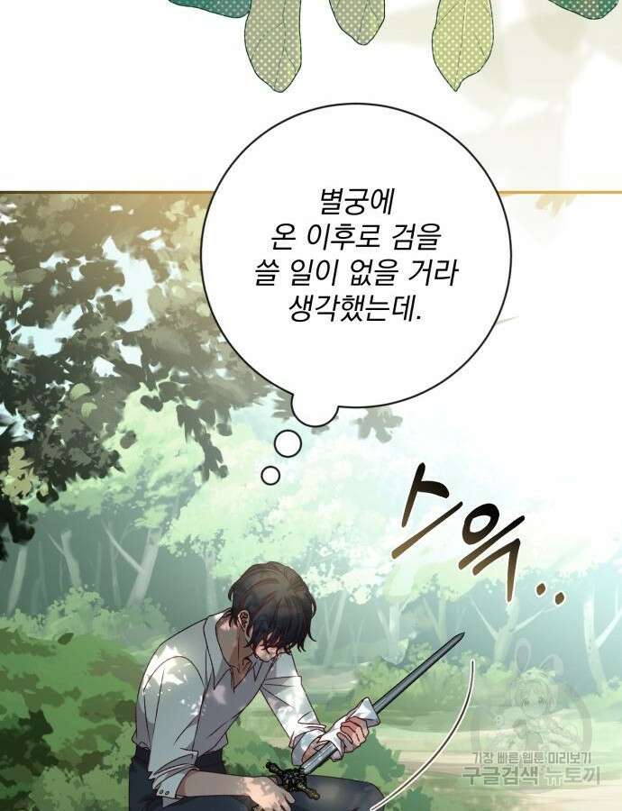 폭군님은 착하게 살고 싶어 34화 36