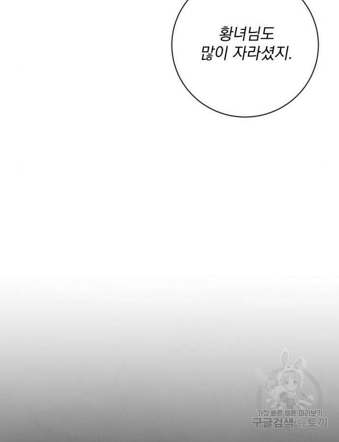 폭군님은 착하게 살고 싶어 34화 39