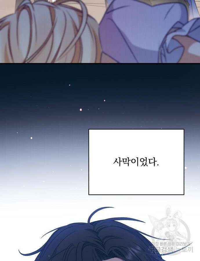 폭군님은 착하게 살고 싶어 34화 41