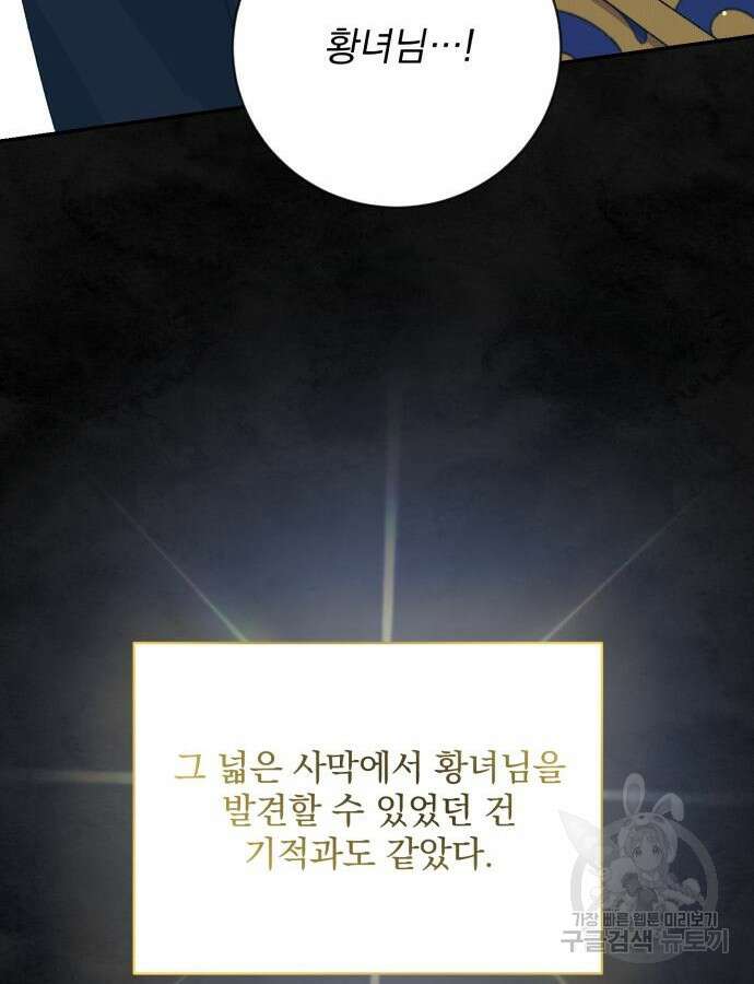 폭군님은 착하게 살고 싶어 34화 43