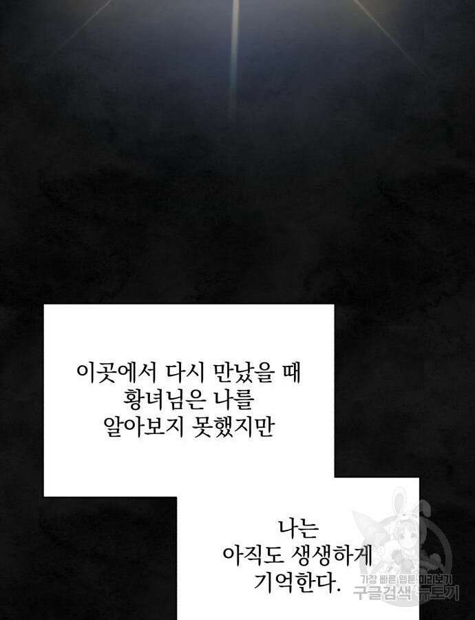 폭군님은 착하게 살고 싶어 34화 44