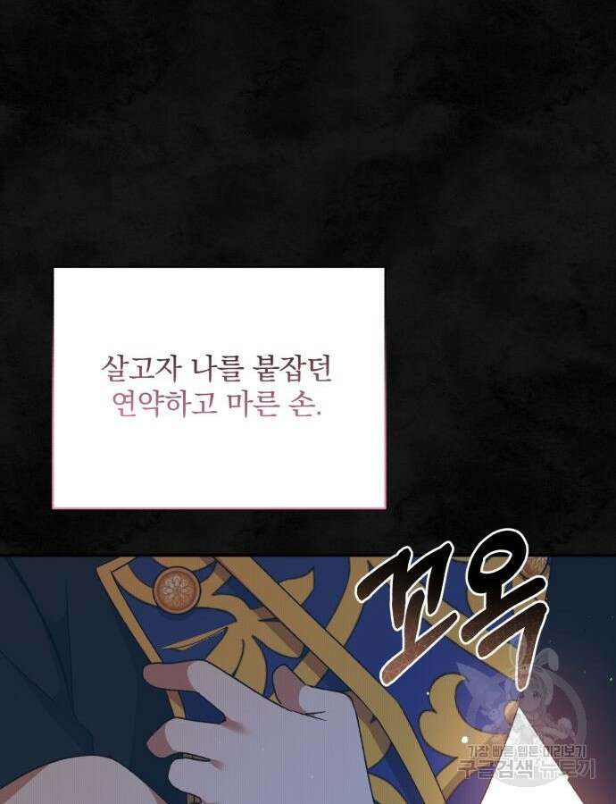 폭군님은 착하게 살고 싶어 34화 46