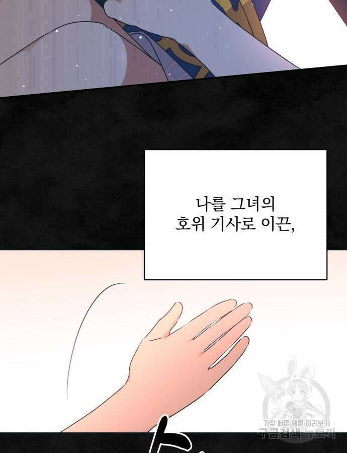 폭군님은 착하게 살고 싶어 34화 47