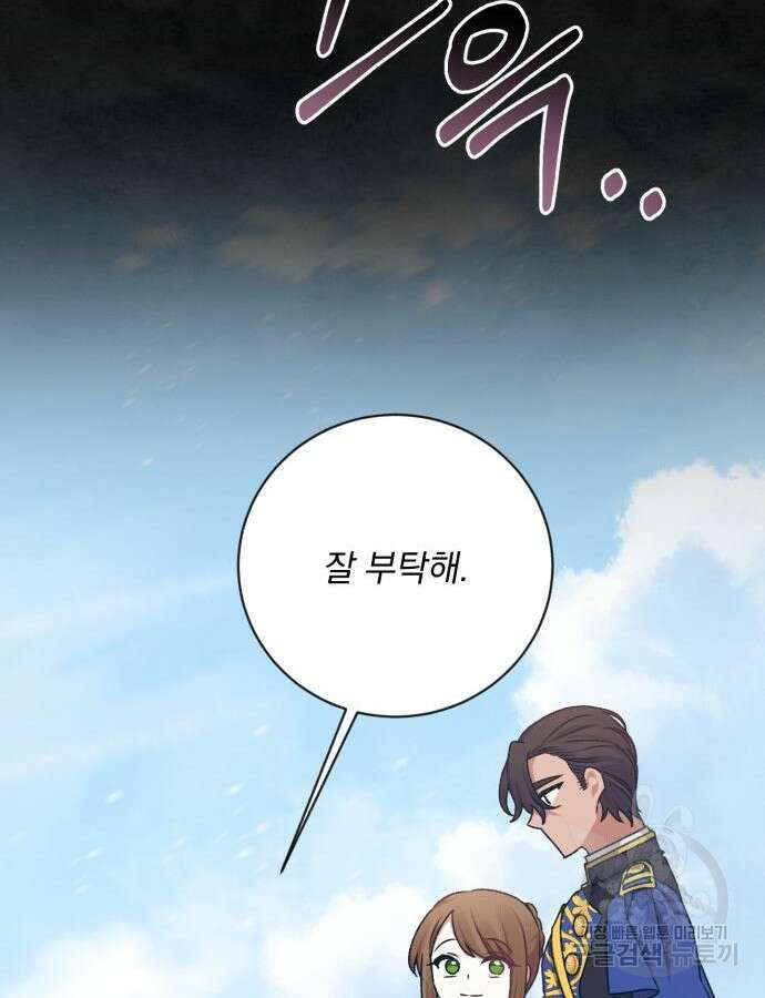 폭군님은 착하게 살고 싶어 34화 48