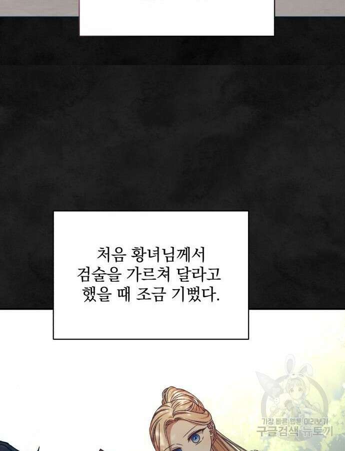 폭군님은 착하게 살고 싶어 34화 50