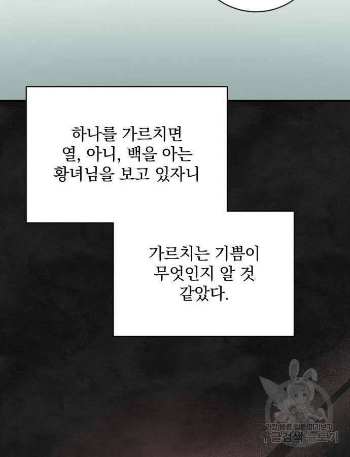 폭군님은 착하게 살고 싶어 34화 56