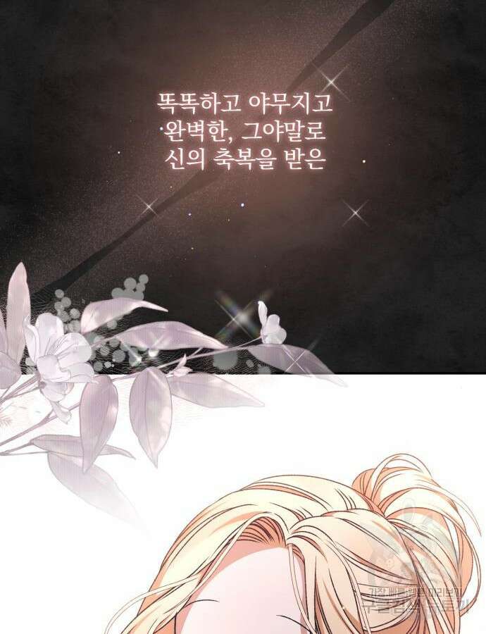 폭군님은 착하게 살고 싶어 34화 57