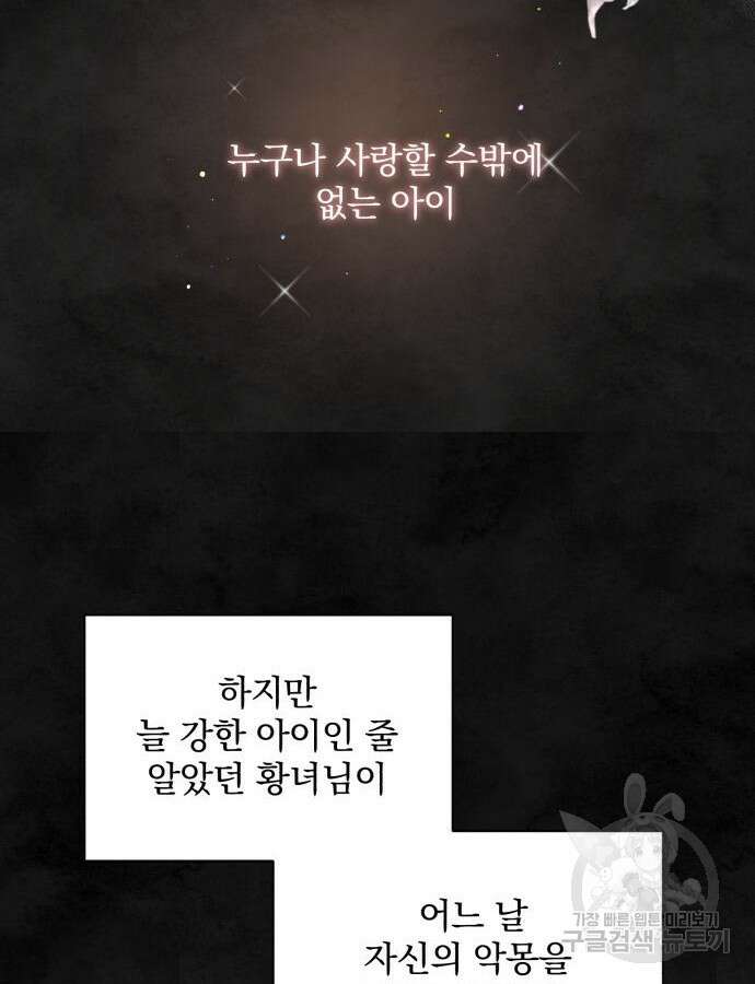 폭군님은 착하게 살고 싶어 34화 59