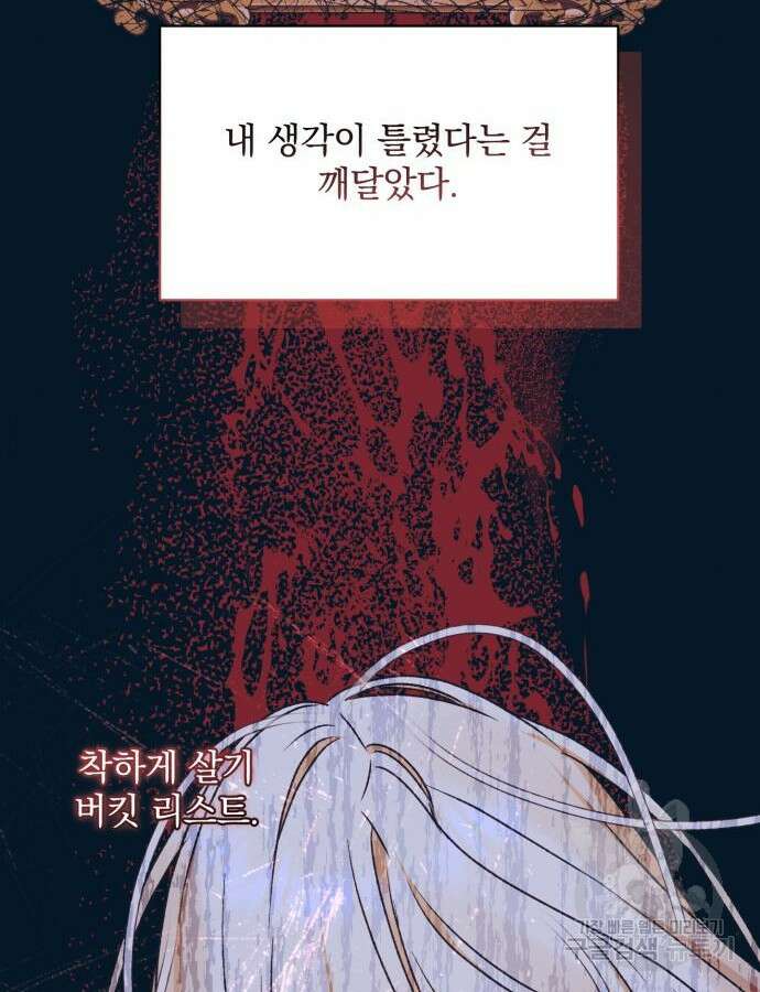 폭군님은 착하게 살고 싶어 34화 61