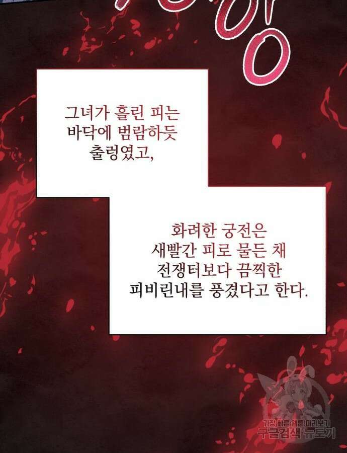 폭군님은 착하게 살고 싶어 34화 65