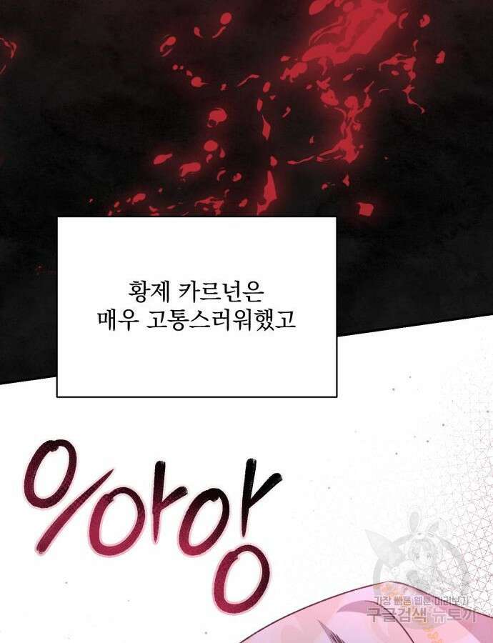 폭군님은 착하게 살고 싶어 34화 66
