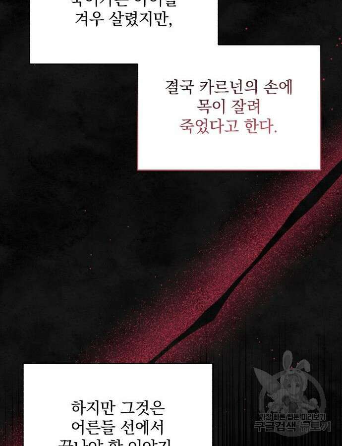 폭군님은 착하게 살고 싶어 34화 68