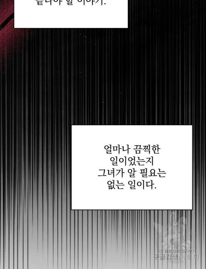 폭군님은 착하게 살고 싶어 34화 69