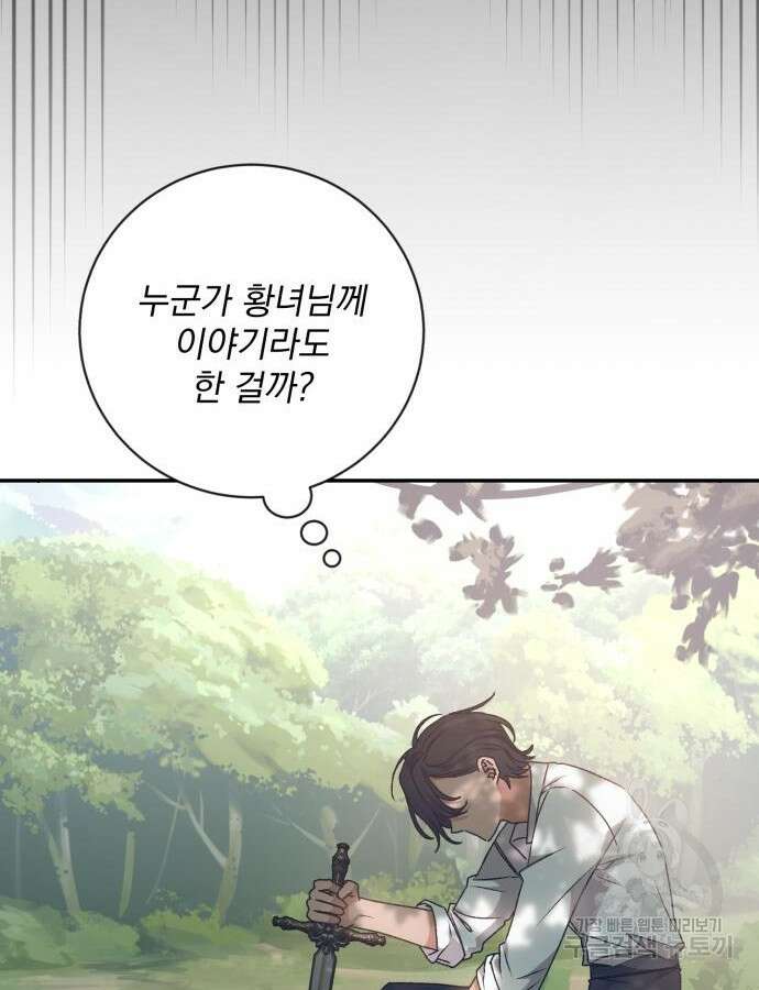 폭군님은 착하게 살고 싶어 34화 70