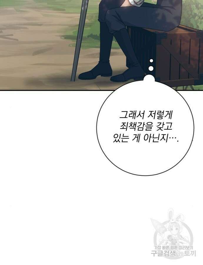 폭군님은 착하게 살고 싶어 34화 71