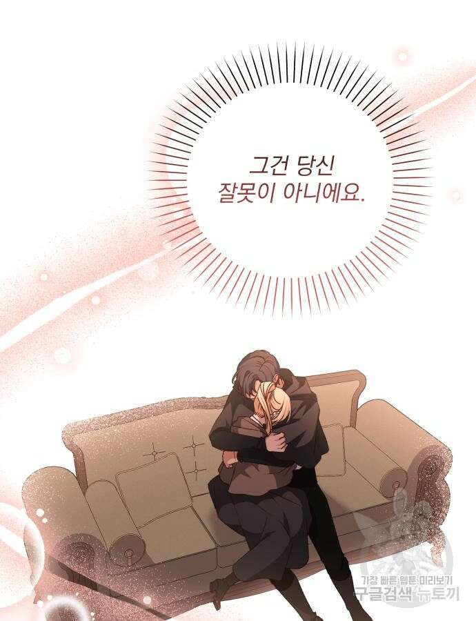 폭군님은 착하게 살고 싶어 34화 72