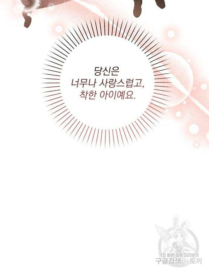 폭군님은 착하게 살고 싶어 34화 73