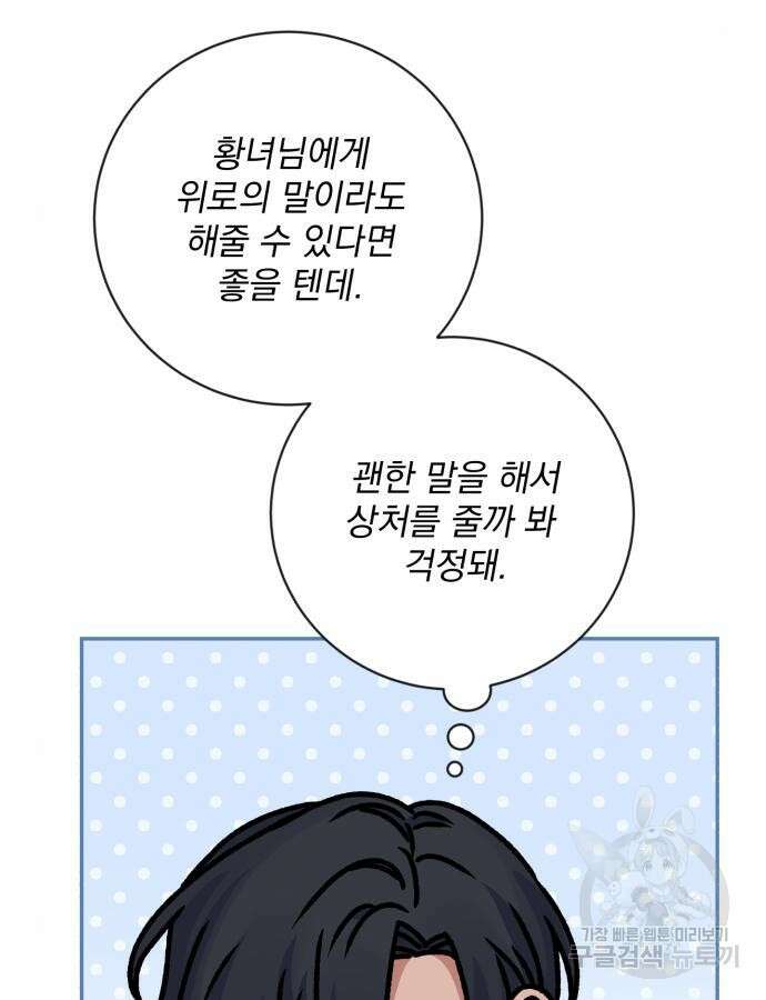 폭군님은 착하게 살고 싶어 34화 74