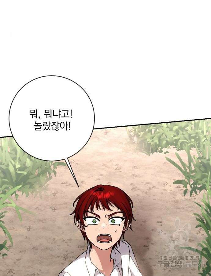 폭군님은 착하게 살고 싶어 34화 83