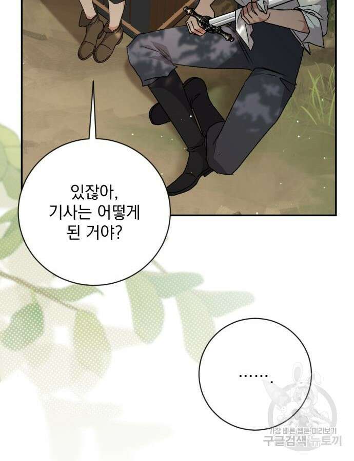 폭군님은 착하게 살고 싶어 34화 88