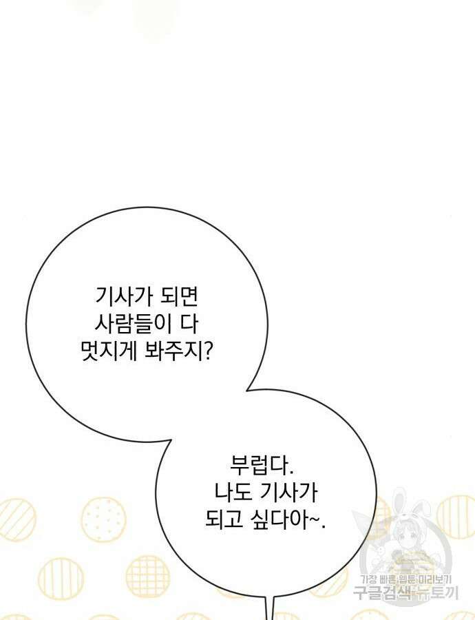 폭군님은 착하게 살고 싶어 34화 89
