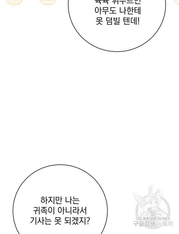 폭군님은 착하게 살고 싶어 34화 91