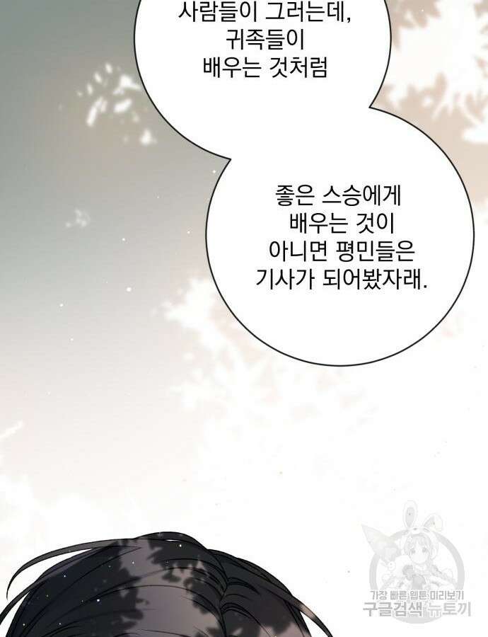 폭군님은 착하게 살고 싶어 34화 93