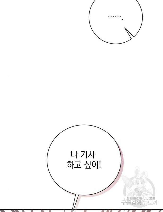 폭군님은 착하게 살고 싶어 34화 99