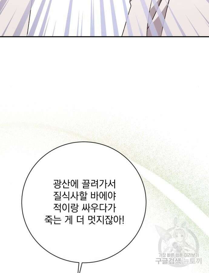 폭군님은 착하게 살고 싶어 34화 101