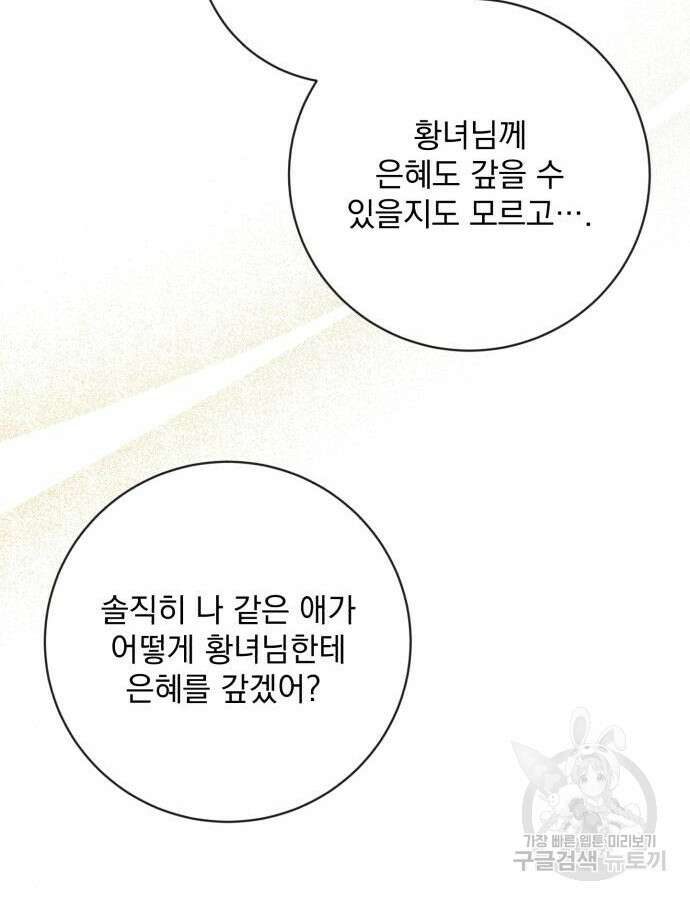 폭군님은 착하게 살고 싶어 34화 103