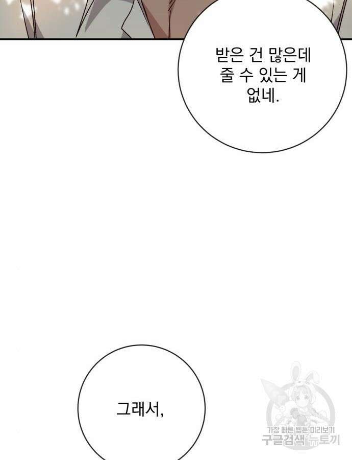 폭군님은 착하게 살고 싶어 34화 105