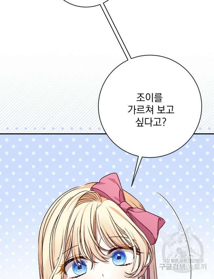 폭군님은 착하게 살고 싶어 34화 106