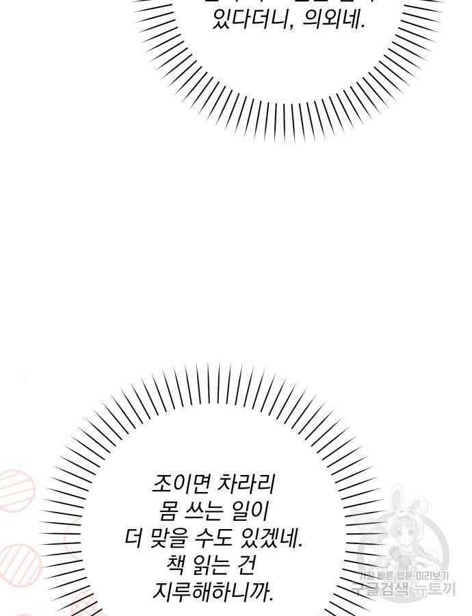 폭군님은 착하게 살고 싶어 34화 109