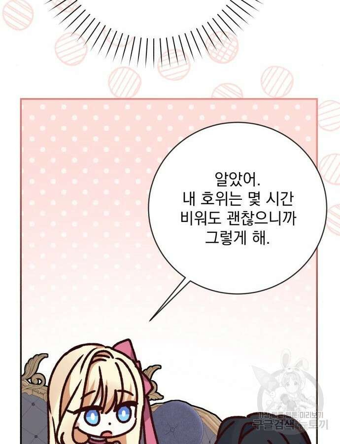 폭군님은 착하게 살고 싶어 34화 110