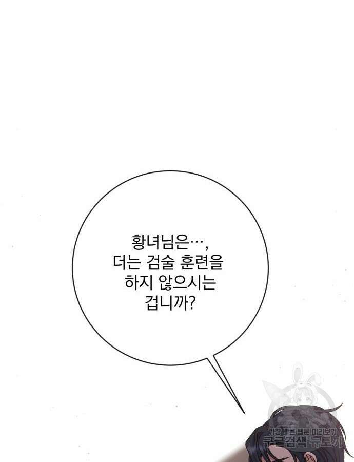 폭군님은 착하게 살고 싶어 34화 112