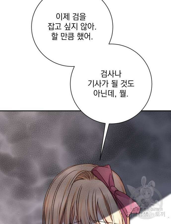 폭군님은 착하게 살고 싶어 34화 117