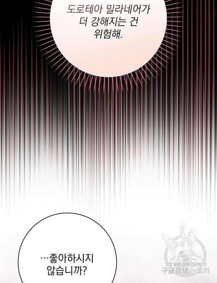 폭군님은 착하게 살고 싶어 34화 119