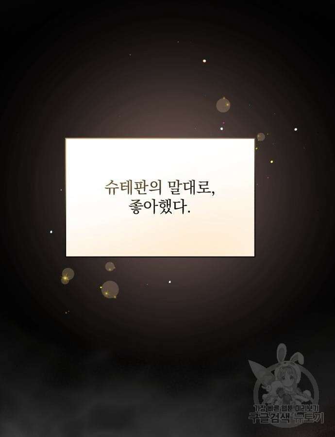 폭군님은 착하게 살고 싶어 34화 122