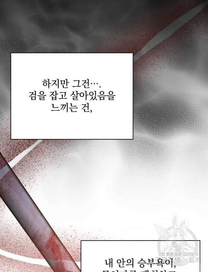 폭군님은 착하게 살고 싶어 34화 123