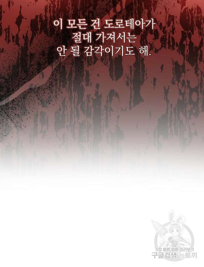 폭군님은 착하게 살고 싶어 34화 125
