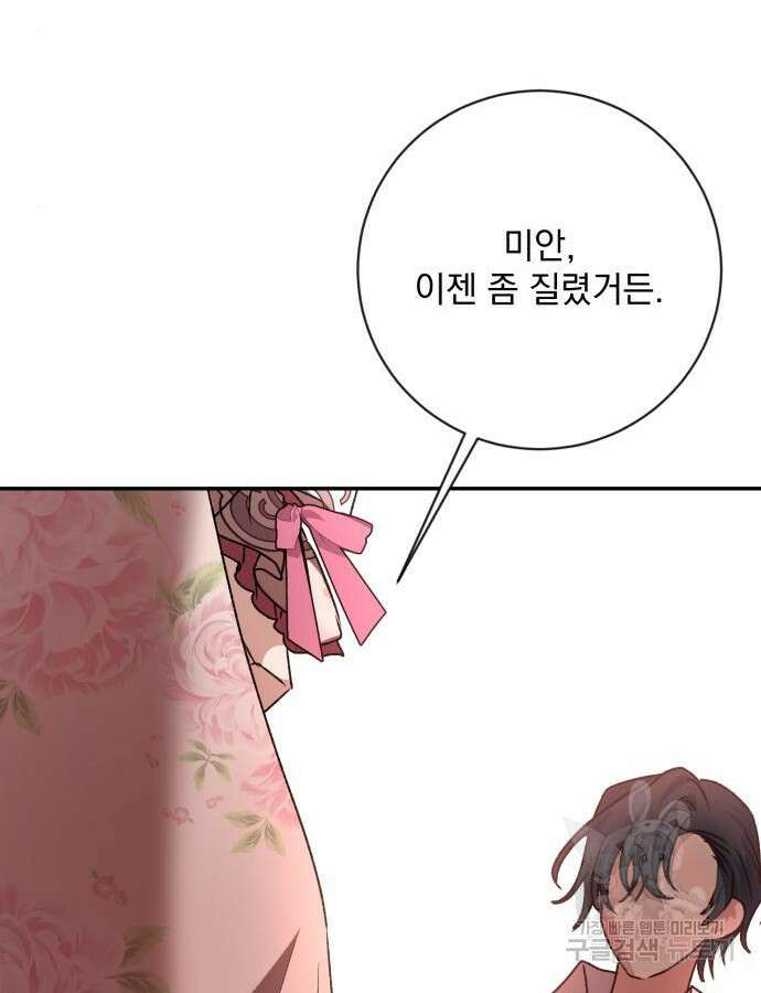 폭군님은 착하게 살고 싶어 34화 126