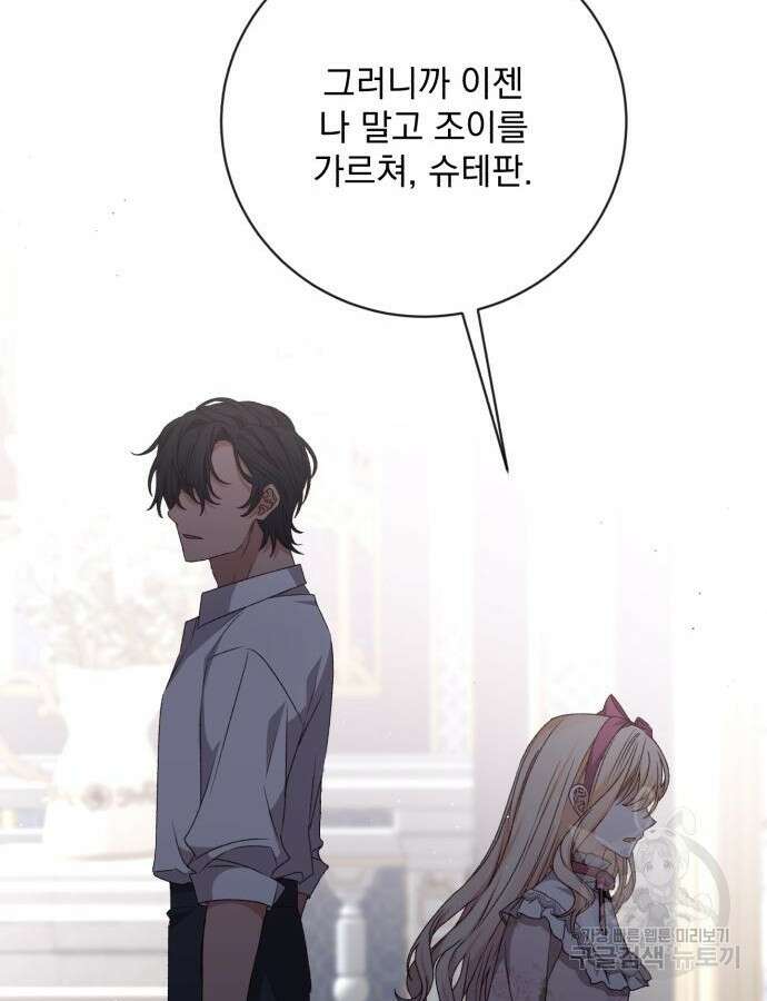 폭군님은 착하게 살고 싶어 34화 128